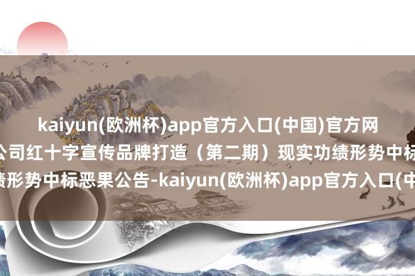 kaiyun(欧洲杯)app官方入口(中国)官方网站四川封面